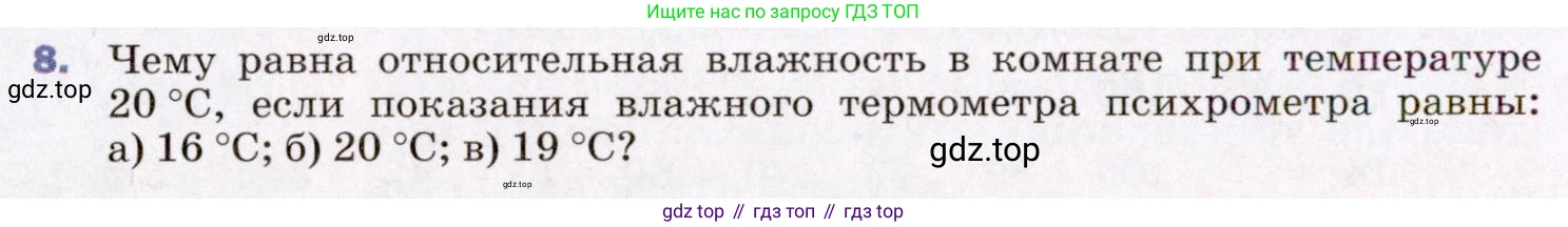 ГДЗ Физика, 8 класс Учебник, авторы: Пёрышкин И М, Иванов Александр Иванович, издательство Просвещение, Москва, 2021 - 2022, белого цвета, страница 72, номер 8, Условие