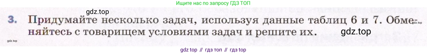 ГДЗ Физика, 8 класс Учебник, авторы: Пёрышкин И М, Иванов Александр Иванович, издательство Просвещение, Москва, 2021 - 2022, белого цвета, страница 73, номер 3, Условие