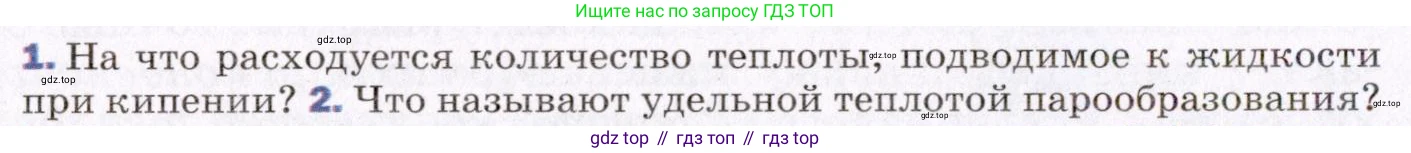 ГДЗ Физика, 8 класс Учебник, авторы: Пёрышкин И М, Иванов Александр Иванович, издательство Просвещение, Москва, 2021 - 2022, белого цвета, страница 78, номер 1, Условие