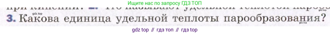 ГДЗ Физика, 8 класс Учебник, авторы: Пёрышкин И М, Иванов Александр Иванович, издательство Просвещение, Москва, 2021 - 2022, белого цвета, страница 78, номер 3, Условие