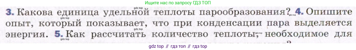 ГДЗ Физика, 8 класс Учебник, авторы: Пёрышкин И М, Иванов Александр Иванович, издательство Просвещение, Москва, 2021 - 2022, белого цвета, страница 78, номер 4, Условие