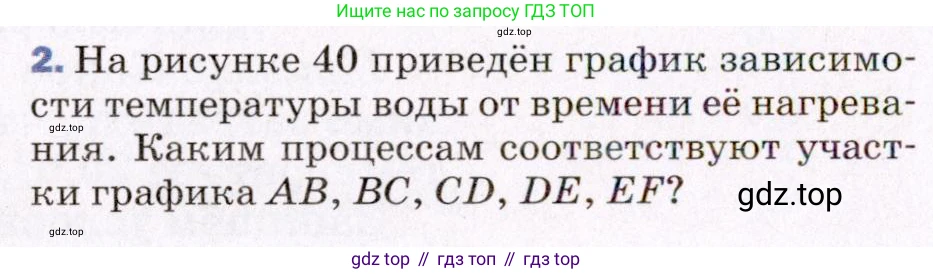 ГДЗ Физика, 8 класс Учебник, авторы: Пёрышкин И М, Иванов Александр Иванович, издательство Просвещение, Москва, 2021 - 2022, белого цвета, страница 78, номер 2, Условие
