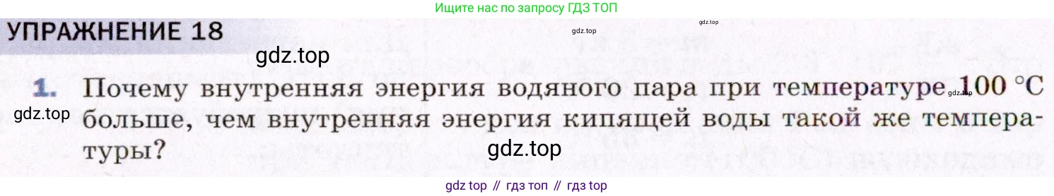 ГДЗ Физика, 8 класс Учебник, авторы: Пёрышкин И М, Иванов Александр Иванович, издательство Просвещение, Москва, 2021 - 2022, белого цвета, страница 78, номер 1, Условие