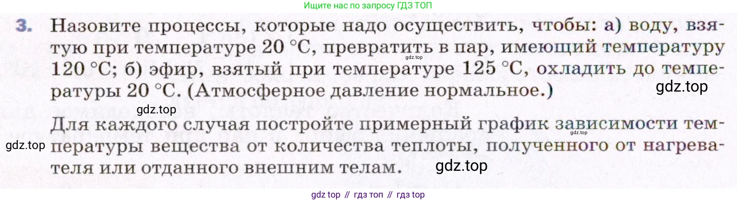 ГДЗ Физика, 8 класс Учебник, авторы: Пёрышкин И М, Иванов Александр Иванович, издательство Просвещение, Москва, 2021 - 2022, белого цвета, страница 78, номер 3, Условие