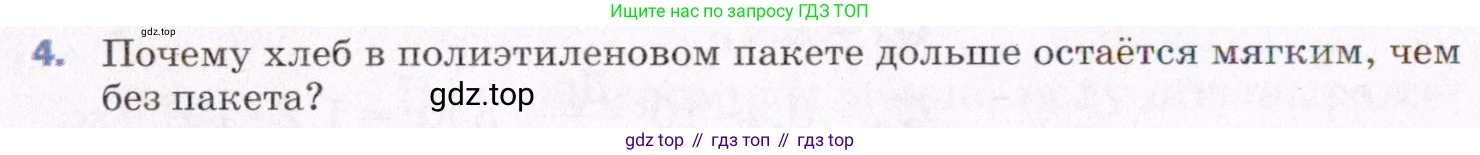 ГДЗ Физика, 8 класс Учебник, авторы: Пёрышкин И М, Иванов Александр Иванович, издательство Просвещение, Москва, 2021 - 2022, белого цвета, страница 78, номер 4, Условие