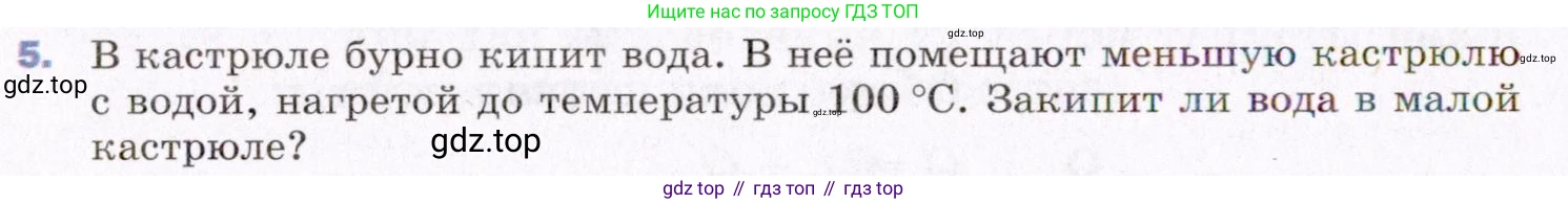 ГДЗ Физика, 8 класс Учебник, авторы: Пёрышкин И М, Иванов Александр Иванович, издательство Просвещение, Москва, 2021 - 2022, белого цвета, страница 78, номер 5, Условие