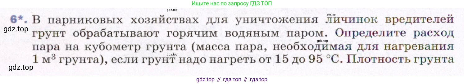 ГДЗ Физика, 8 класс Учебник, авторы: Пёрышкин И М, Иванов Александр Иванович, издательство Просвещение, Москва, 2021 - 2022, белого цвета, страница 78, номер 6, Условие