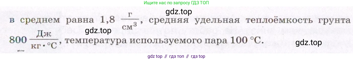 ГДЗ Физика, 8 класс Учебник, авторы: Пёрышкин И М, Иванов Александр Иванович, издательство Просвещение, Москва, 2021 - 2022, белого цвета, страница 78, номер 6, Условие (продолжение 2)
