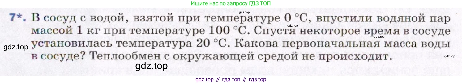 ГДЗ Физика, 8 класс Учебник, авторы: Пёрышкин И М, Иванов Александр Иванович, издательство Просвещение, Москва, 2021 - 2022, белого цвета, страница 79, номер 7, Условие