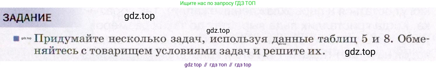 ГДЗ Физика, 8 класс Учебник, авторы: Пёрышкин И М, Иванов Александр Иванович, издательство Просвещение, Москва, 2021 - 2022, белого цвета, страница 79, Условие