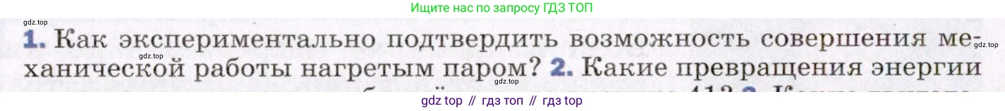 ГДЗ Физика, 8 класс Учебник, авторы: Пёрышкин И М, Иванов Александр Иванович, издательство Просвещение, Москва, 2021 - 2022, белого цвета, страница 82, номер 1, Условие
