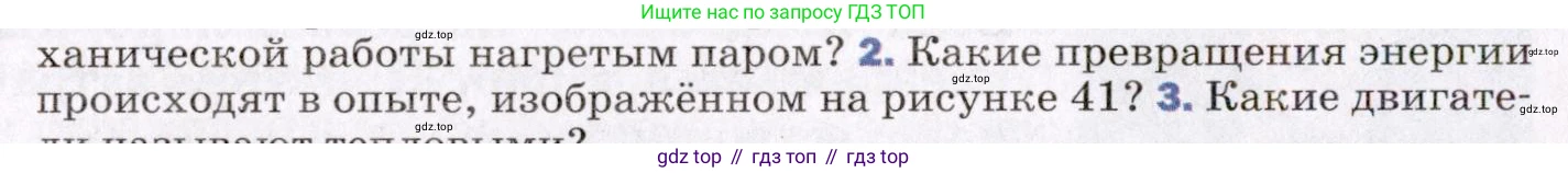 ГДЗ Физика, 8 класс Учебник, авторы: Пёрышкин И М, Иванов Александр Иванович, издательство Просвещение, Москва, 2021 - 2022, белого цвета, страница 82, номер 2, Условие