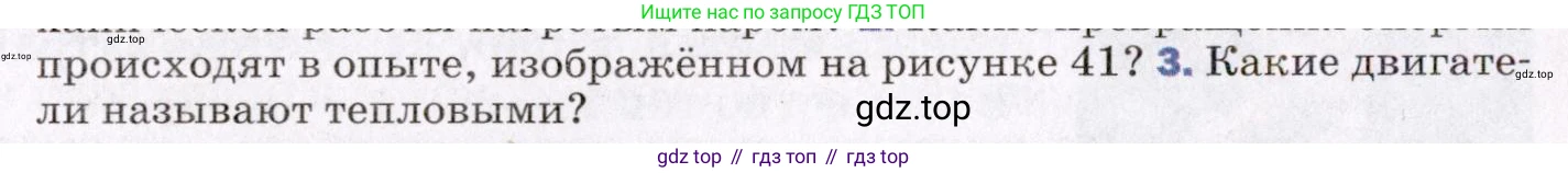 ГДЗ Физика, 8 класс Учебник, авторы: Пёрышкин И М, Иванов Александр Иванович, издательство Просвещение, Москва, 2021 - 2022, белого цвета, страница 82, номер 3, Условие