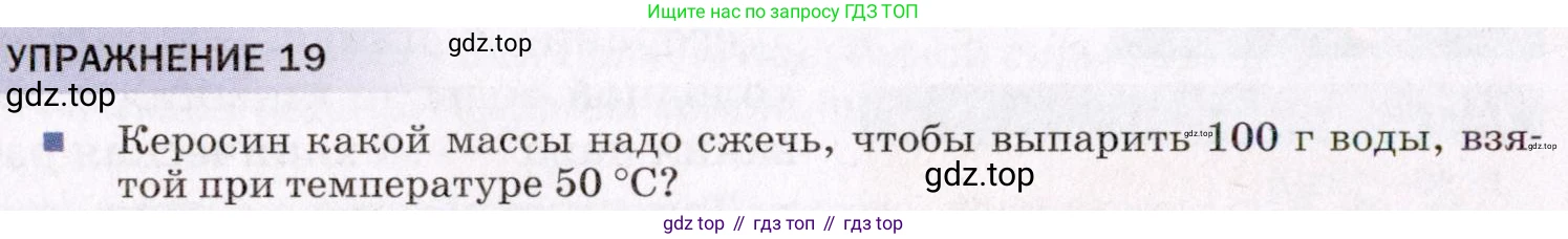 ГДЗ Физика, 8 класс Учебник, авторы: Пёрышкин И М, Иванов Александр Иванович, издательство Просвещение, Москва, 2021 - 2022, белого цвета, страница 82, Условие