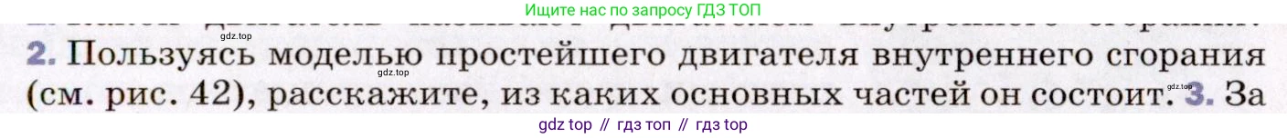ГДЗ Физика, 8 класс Учебник, авторы: Пёрышкин И М, Иванов Александр Иванович, издательство Просвещение, Москва, 2021 - 2022, белого цвета, страница 85, номер 2, Условие