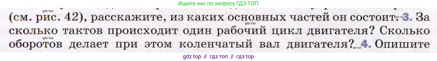 ГДЗ Физика, 8 класс Учебник, авторы: Пёрышкин И М, Иванов Александр Иванович, издательство Просвещение, Москва, 2021 - 2022, белого цвета, страница 85, номер 3, Условие