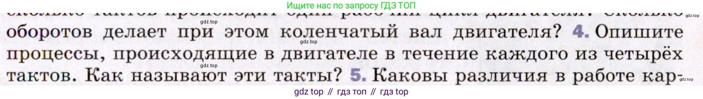 ГДЗ Физика, 8 класс Учебник, авторы: Пёрышкин И М, Иванов Александр Иванович, издательство Просвещение, Москва, 2021 - 2022, белого цвета, страница 85, номер 4, Условие