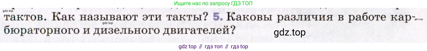 ГДЗ Физика, 8 класс Учебник, авторы: Пёрышкин И М, Иванов Александр Иванович, издательство Просвещение, Москва, 2021 - 2022, белого цвета, страница 85, номер 5, Условие
