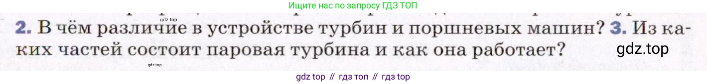 ГДЗ Физика, 8 класс Учебник, авторы: Пёрышкин И М, Иванов Александр Иванович, издательство Просвещение, Москва, 2021 - 2022, белого цвета, страница 87, номер 3, Условие
