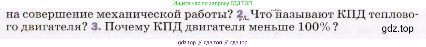 ГДЗ Физика, 8 класс Учебник, авторы: Пёрышкин И М, Иванов Александр Иванович, издательство Просвещение, Москва, 2021 - 2022, белого цвета, страница 89, номер 2, Условие