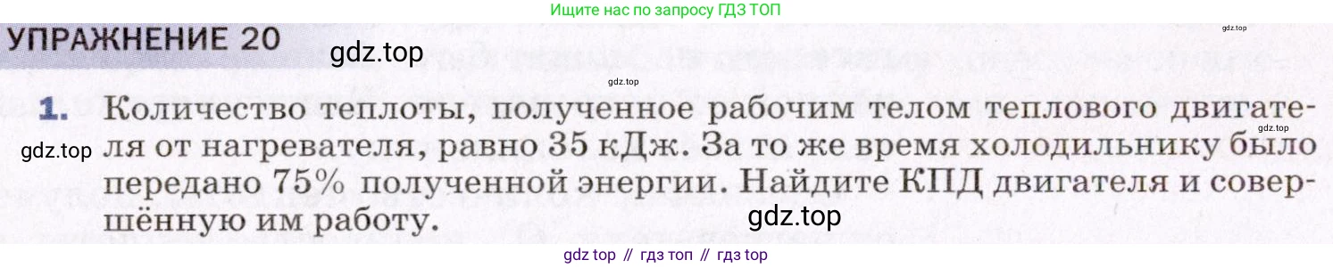 ГДЗ Физика, 8 класс Учебник, авторы: Пёрышкин И М, Иванов Александр Иванович, издательство Просвещение, Москва, 2021 - 2022, белого цвета, страница 90, номер 1, Условие