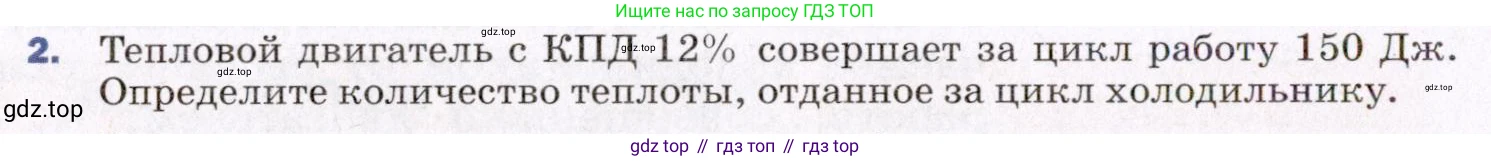 ГДЗ Физика, 8 класс Учебник, авторы: Пёрышкин И М, Иванов Александр Иванович, издательство Просвещение, Москва, 2021 - 2022, белого цвета, страница 90, номер 2, Условие