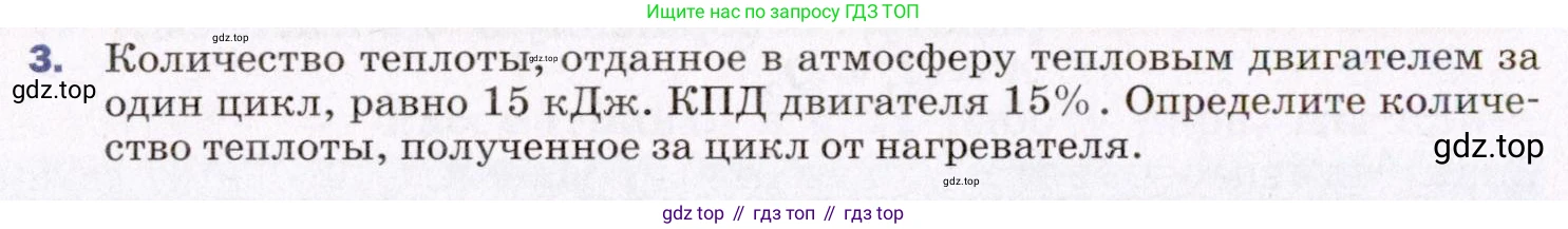 ГДЗ Физика, 8 класс Учебник, авторы: Пёрышкин И М, Иванов Александр Иванович, издательство Просвещение, Москва, 2021 - 2022, белого цвета, страница 90, номер 3, Условие