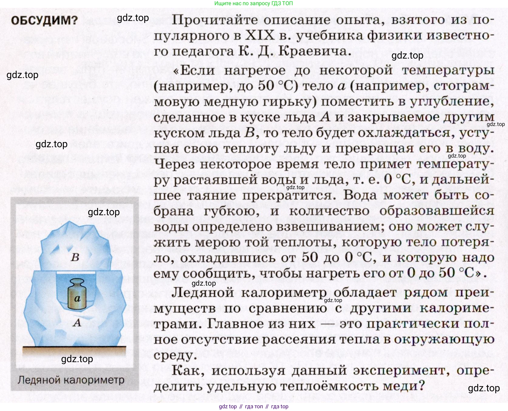ГДЗ Физика, 8 класс Учебник, авторы: Пёрышкин И М, Иванов Александр Иванович, издательство Просвещение, Москва, 2021 - 2022, белого цвета, страница 92, Условие
