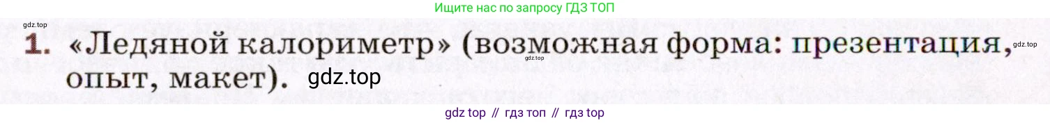 ГДЗ Физика, 8 класс Учебник, авторы: Пёрышкин И М, Иванов Александр Иванович, издательство Просвещение, Москва, 2021 - 2022, белого цвета, страница 92, номер 1, Условие