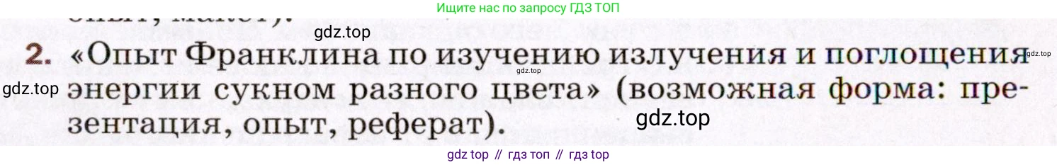 ГДЗ Физика, 8 класс Учебник, авторы: Пёрышкин И М, Иванов Александр Иванович, издательство Просвещение, Москва, 2021 - 2022, белого цвета, страница 92, номер 2, Условие