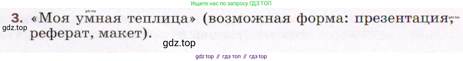 ГДЗ Физика, 8 класс Учебник, авторы: Пёрышкин И М, Иванов Александр Иванович, издательство Просвещение, Москва, 2021 - 2022, белого цвета, страница 92, номер 3, Условие