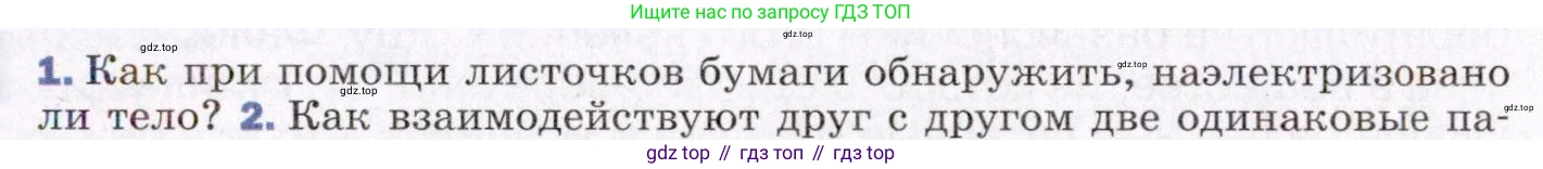 ГДЗ Физика, 8 класс Учебник, авторы: Пёрышкин И М, Иванов Александр Иванович, издательство Просвещение, Москва, 2021 - 2022, белого цвета, страница 95, номер 1, Условие