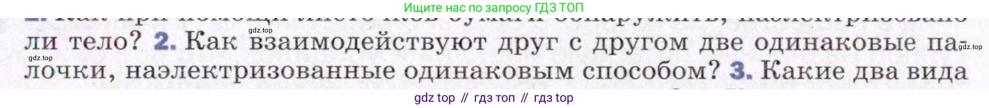 ГДЗ Физика, 8 класс Учебник, авторы: Пёрышкин И М, Иванов Александр Иванович, издательство Просвещение, Москва, 2021 - 2022, белого цвета, страница 95, номер 2, Условие