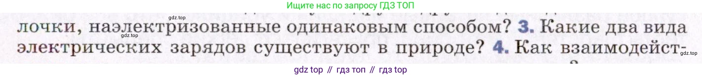 ГДЗ Физика, 8 класс Учебник, авторы: Пёрышкин И М, Иванов Александр Иванович, издательство Просвещение, Москва, 2021 - 2022, белого цвета, страница 95, номер 3, Условие