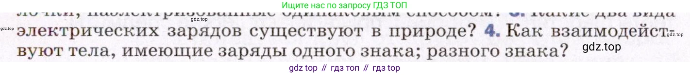 ГДЗ Физика, 8 класс Учебник, авторы: Пёрышкин И М, Иванов Александр Иванович, издательство Просвещение, Москва, 2021 - 2022, белого цвета, страница 95, номер 4, Условие