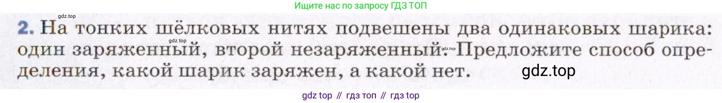 ГДЗ Физика, 8 класс Учебник, авторы: Пёрышкин И М, Иванов Александр Иванович, издательство Просвещение, Москва, 2021 - 2022, белого цвета, страница 95, номер 2, Условие