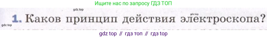 ГДЗ Физика, 8 класс Учебник, авторы: Пёрышкин И М, Иванов Александр Иванович, издательство Просвещение, Москва, 2021 - 2022, белого цвета, страница 98, номер 1, Условие