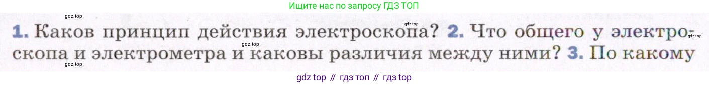 ГДЗ Физика, 8 класс Учебник, авторы: Пёрышкин И М, Иванов Александр Иванович, издательство Просвещение, Москва, 2021 - 2022, белого цвета, страница 98, номер 2, Условие