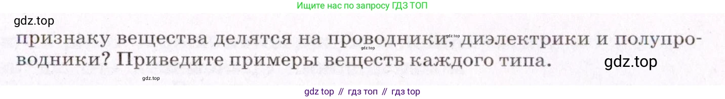 ГДЗ Физика, 8 класс Учебник, авторы: Пёрышкин И М, Иванов Александр Иванович, издательство Просвещение, Москва, 2021 - 2022, белого цвета, страница 98, номер 3, Условие (продолжение 2)