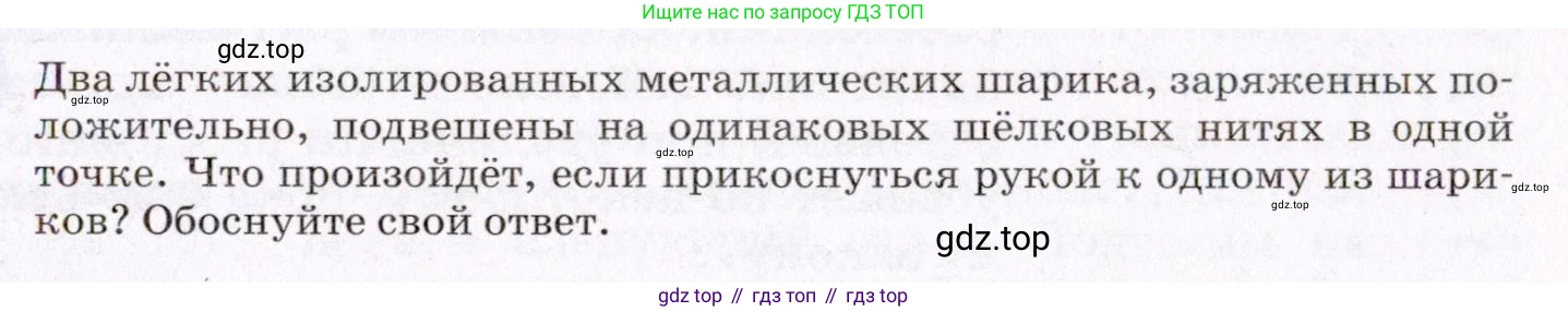 ГДЗ Физика, 8 класс Учебник, авторы: Пёрышкин И М, Иванов Александр Иванович, издательство Просвещение, Москва, 2021 - 2022, белого цвета, страница 99, Условие