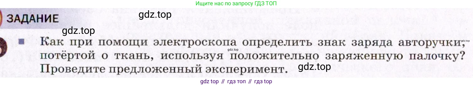 ГДЗ Физика, 8 класс Учебник, авторы: Пёрышкин И М, Иванов Александр Иванович, издательство Просвещение, Москва, 2021 - 2022, белого цвета, страница 99, Условие