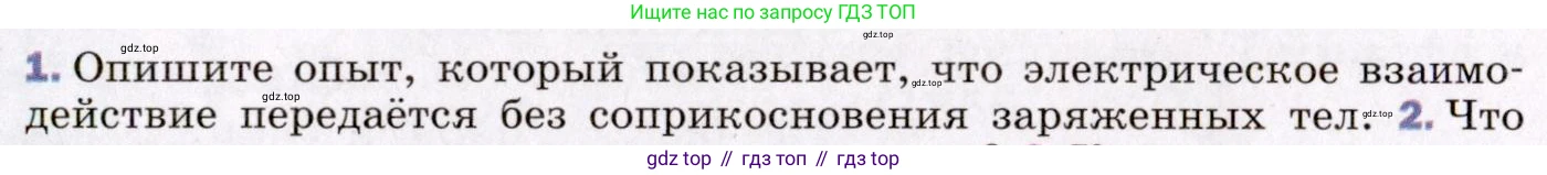 ГДЗ Физика, 8 класс Учебник, авторы: Пёрышкин И М, Иванов Александр Иванович, издательство Просвещение, Москва, 2021 - 2022, белого цвета, страница 101, номер 1, Условие