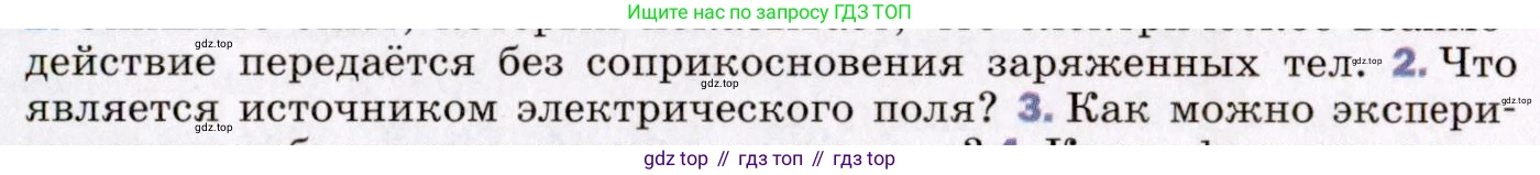 ГДЗ Физика, 8 класс Учебник, авторы: Пёрышкин И М, Иванов Александр Иванович, издательство Просвещение, Москва, 2021 - 2022, белого цвета, страница 101, номер 2, Условие