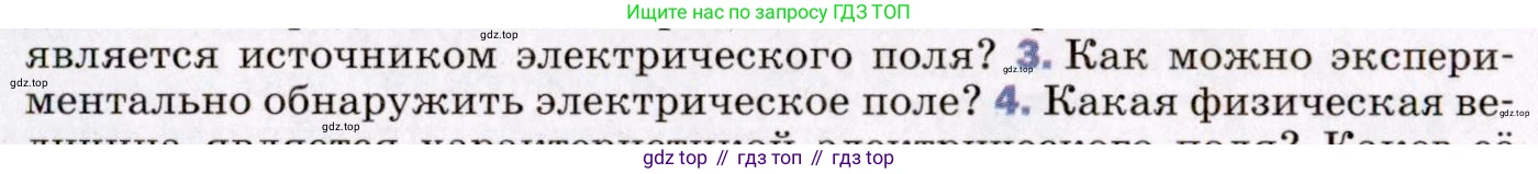 ГДЗ Физика, 8 класс Учебник, авторы: Пёрышкин И М, Иванов Александр Иванович, издательство Просвещение, Москва, 2021 - 2022, белого цвета, страница 101, номер 3, Условие