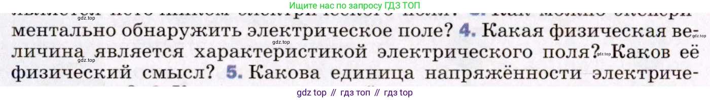 ГДЗ Физика, 8 класс Учебник, авторы: Пёрышкин И М, Иванов Александр Иванович, издательство Просвещение, Москва, 2021 - 2022, белого цвета, страница 101, номер 4, Условие