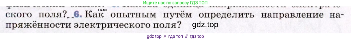 ГДЗ Физика, 8 класс Учебник, авторы: Пёрышкин И М, Иванов Александр Иванович, издательство Просвещение, Москва, 2021 - 2022, белого цвета, страница 101, номер 6, Условие