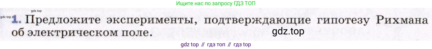 ГДЗ Физика, 8 класс Учебник, авторы: Пёрышкин И М, Иванов Александр Иванович, издательство Просвещение, Москва, 2021 - 2022, белого цвета, страница 101, номер 1, Условие