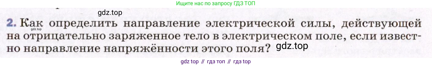 ГДЗ Физика, 8 класс Учебник, авторы: Пёрышкин И М, Иванов Александр Иванович, издательство Просвещение, Москва, 2021 - 2022, белого цвета, страница 101, номер 2, Условие