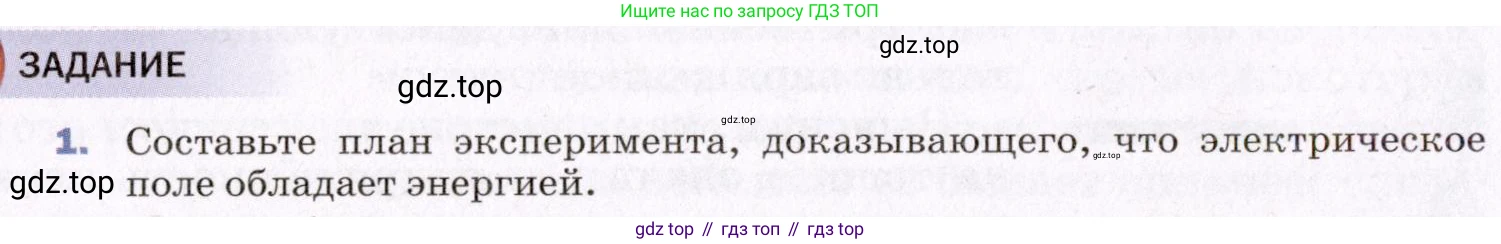 ГДЗ Физика, 8 класс Учебник, авторы: Пёрышкин И М, Иванов Александр Иванович, издательство Просвещение, Москва, 2021 - 2022, белого цвета, страница 102, номер 1, Условие