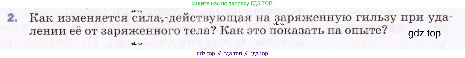 ГДЗ Физика, 8 класс Учебник, авторы: Пёрышкин И М, Иванов Александр Иванович, издательство Просвещение, Москва, 2021 - 2022, белого цвета, страница 102, номер 2, Условие